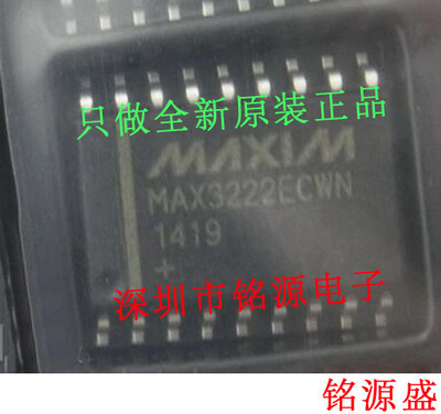 【铭源电子】全新原装 MAX3222ECWN MAX3222 SOP20 芯片 可开票
