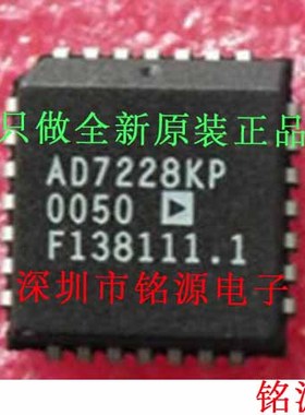 铭源盛 全新 AD7228KPZ AD7228KP AD7228 PLCC28 数模转换器芯片