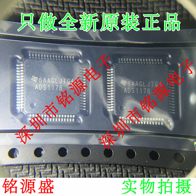 铭源盛 全新 ADS1178IPAPR ADS1178IPAPT ADS1178 HTQFP64 芯片