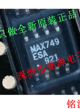 【铭源电子】全新原装 MAX749ESA+T MAX749ESA MAX749 SOP8 芯片