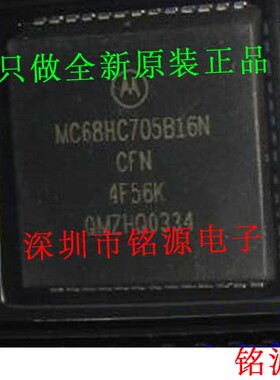 【铭源电子】全新 MC68HC705B16NCFN MC68HC705B16N PLCC 芯片