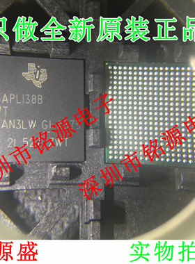 铭源盛 全新原装正品 OMAPL138BZWTD4 OMAPL138BZWT BGA361 芯片