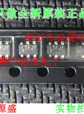 【铭源电子】全新 LT6654AHS6-2.5 LT6654AHS6 LT6654 丝印LTFJY