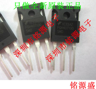 【铭源电子】全新原装正品 FGH40T100SMD FGH40T100 TO-247 直插
