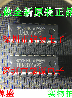 铭源盛 全新 ULN2004APG ULN2004AP ULN2004A ULN2004 DIP16 芯片