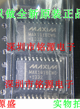 【铭源电子】全新原装 MAX191BCWG MAX191B SOP24 芯片 可开票