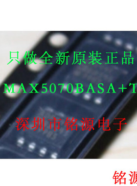 【铭源电子】全新 MAX5070BASA+T MAX5070BASA MAX5070 SOP8 芯片