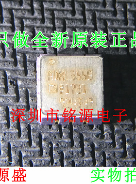 铭源盛 全新原装 ADXL355BEZ ADXL355B ADXL355 LCC14 加速计芯片