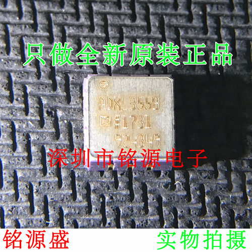 铭源盛 全新原装 ADXL355BEZ ADXL355B ADXL355 LCC14 加速计芯片