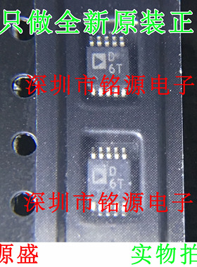 铭源盛 全新 AD5322ARMZ AD5322ARM AD5322 丝印D6T MSOP10 芯片