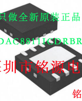 【铭源电子】全新原装正品DAC8811ICDRBR DAC8811ICDRBT SON8芯片