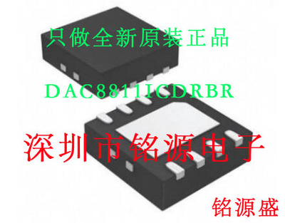 【铭源电子】全新原装正品DAC8811ICDRBR DAC8811ICDRBT SON8芯片