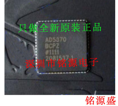 铭源盛 AD5370BCPZ AD5370BCP AD5370 LFCSP64 数模转换器 芯片