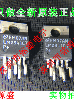 【铭源电子】全新 LM2941CT LM2941C LM2941 TO-220-5 电源 芯片