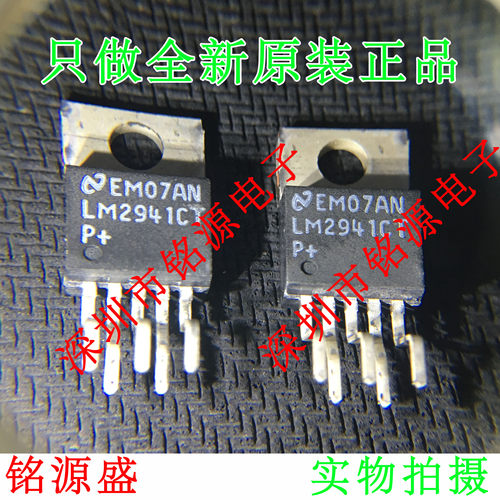 【铭源电子】全新 LM2941CT LM2941C LM2941 TO-220-5 电源 芯片