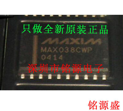 【铭源电子】全新原装正品 MAX038CWP MAX038 SOP20 芯片 可开票