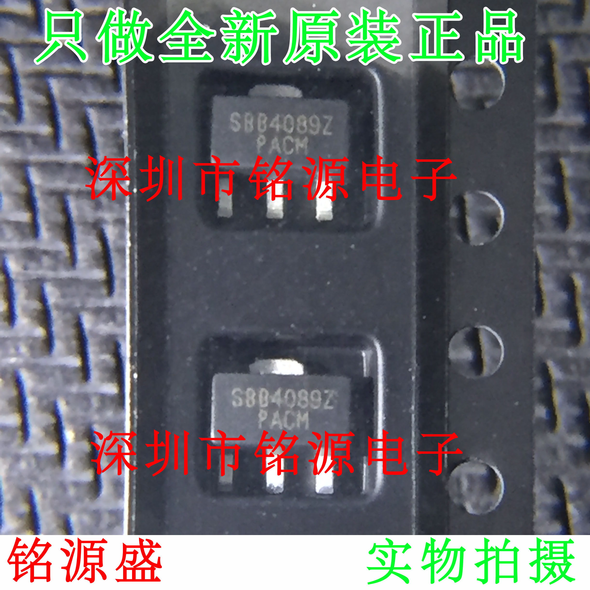 铭源盛 全新原装正品 SBB-4089Z SBB4089Z SBB4089 SOT-89 芯片 - 实物图