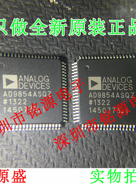 铭源盛 全新原装正品 AD9854ASQZ AD9854ASQ AD9854 QFP80 芯片