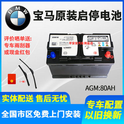 1系/3系320325/X1X3原装电瓶AGM启停汽车蓄电池12V80AH原厂