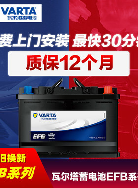 瓦尔塔S95蓄电池70Ah适配丰田威驰FS/致享/致炫/皇冠原装启停电瓶