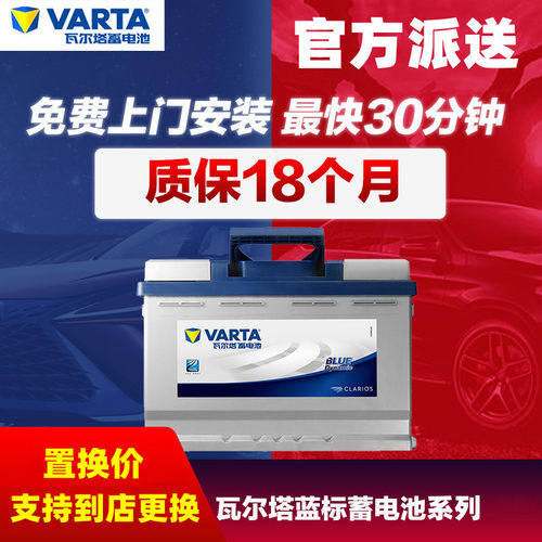 汽车电瓶炮原装电瓶瓦尔塔