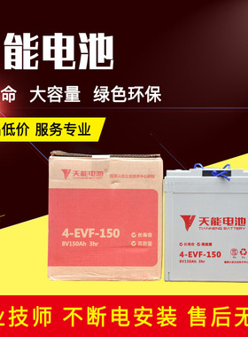 天能4-EVF-150Y/T 8V150AH御捷 时风 巡逻观光车 电动汽车电池48v