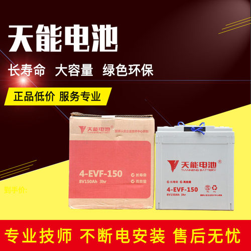 天能4-EVF-150Y/T 8V150AH御捷 时风 巡逻观光车 电动汽车电池48v