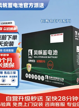 雷克萨斯ES200/RX200/ RX300原装电瓶风帆蓄电池EFB T115 80AH12V