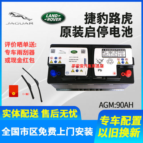 适用路虎捷豹电瓶揽胜行政版运动版极光发现4神行者2蓄电池启停90