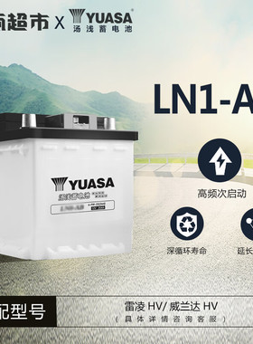 汤浅原装蓄电池345LN1适配卡罗拉雷凌RAV4双擎专用汽车电瓶12V45A