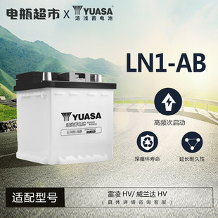 汤浅原装蓄电池345LN1适配卡罗拉雷凌RAV4双擎专用汽车电瓶12V45A