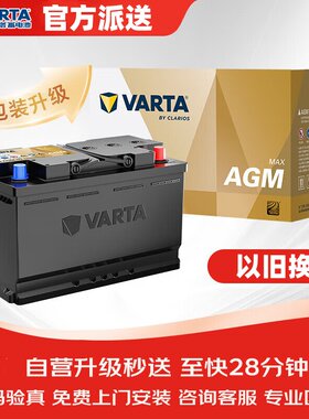 瓦尔塔汽车电瓶启停测试推荐