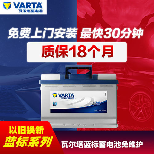 瓦尔塔蓄电池汽车电瓶86610适配别克凯越指南者景程乐骋乐风乐驰