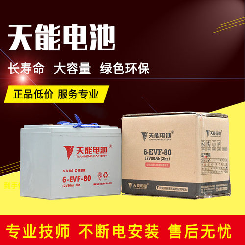 天能6-EVF-100/80 12V100AH80AH电叉车 洗地机 四轮电动汽车电池