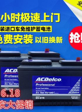 ACDelco蓄电池汽车蓄电瓶12v进口福特锐界探险者猛禽F150原装电瓶
