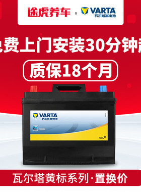 瓦尔塔蓄电池黄85610适配凯越宝骏730/560/610/630/530/汽车电瓶