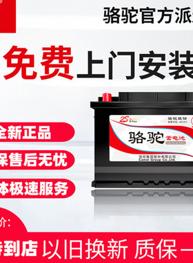 骆驼蓄电池78550别克GL8老君威赛威凯迪拉克12V60ah汽车电瓶悍马