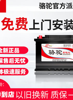 骆驼蓄电池58500电瓶12v48Ah适幻速 S3 1.5L 2015 1.5 手动豪华型