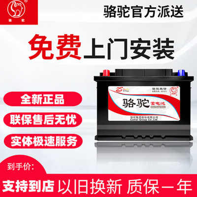 骆驼蓄电池杭叉车驭胜S350纳智捷大7皮卡柴油货车95D31R汽车电瓶