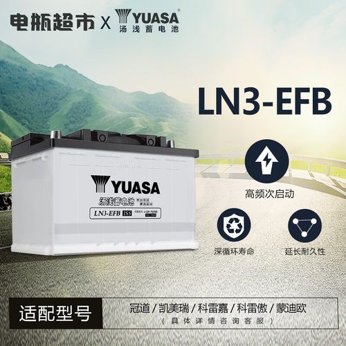 汤浅EFB70启停电瓶LN3适配丰田荣放凯美瑞雷克萨斯原装汽车蓄电池