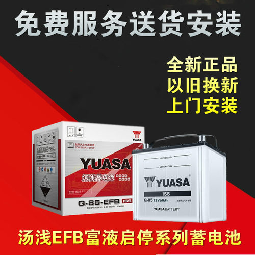 汤浅蓄电池汽车原装电瓶12vQ85马自达阿特兹CX-4昂克赛拉CX-5CRV