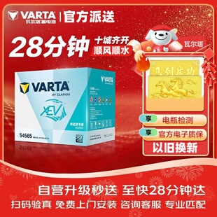 欧拉好猫 比亚迪宋Plus新能源12V45Ah汽车电瓶瓦尔塔蓄电池54565