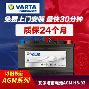 瓦尔塔AGM启停蓄电池92AH适配捷豹XJ/XFL/XEL/F-PACE/F-TYPE电瓶