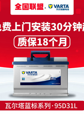 广州瓦尔塔汽车蓄电池12V铅酸电瓶蓝标 95D31L适配雷克萨斯LX570