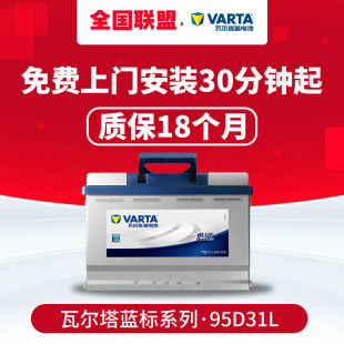 瓦尔塔汽车蓄电池12V铅酸电瓶蓝标 95D31L适配车型 雷克萨斯LX570