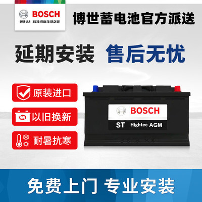 XC60s60lV60v40启停电瓶博世