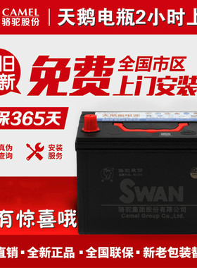 北汽幻速H2/S3/S5/S6/H3/H5/S2原装骆驼天鹅蓄电池48A12V汽车电瓶