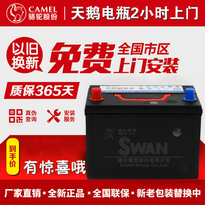 汽车电瓶蓄电池CAMEL/骆驼原装