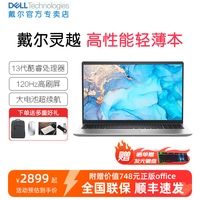 DELL/戴尔 灵越3530轻薄笔记本电脑 15.6英寸120Hz高刷全面屏学生办公绘图设计剪辑游戏官方旗舰官网