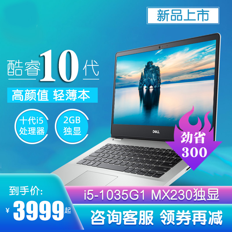 Dell/戴尔 5493灵越5000 新10代i5-1035G1大屏2G独显轻薄便携学生超薄14英寸笔记本电脑游戏本15.6英寸5593